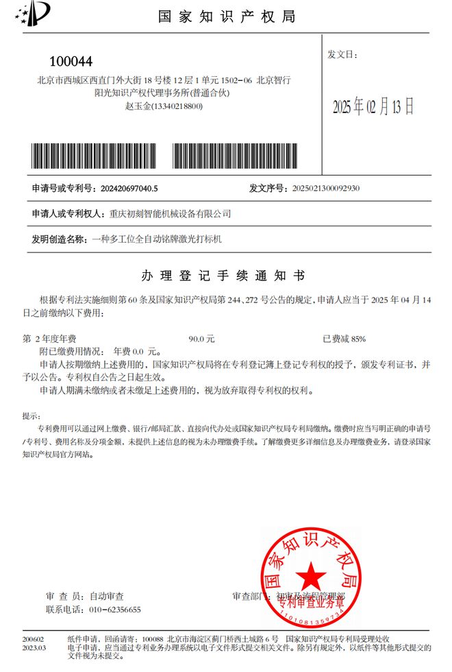 金年会初刻智能激光打标机范畴再获4项国度手艺专利