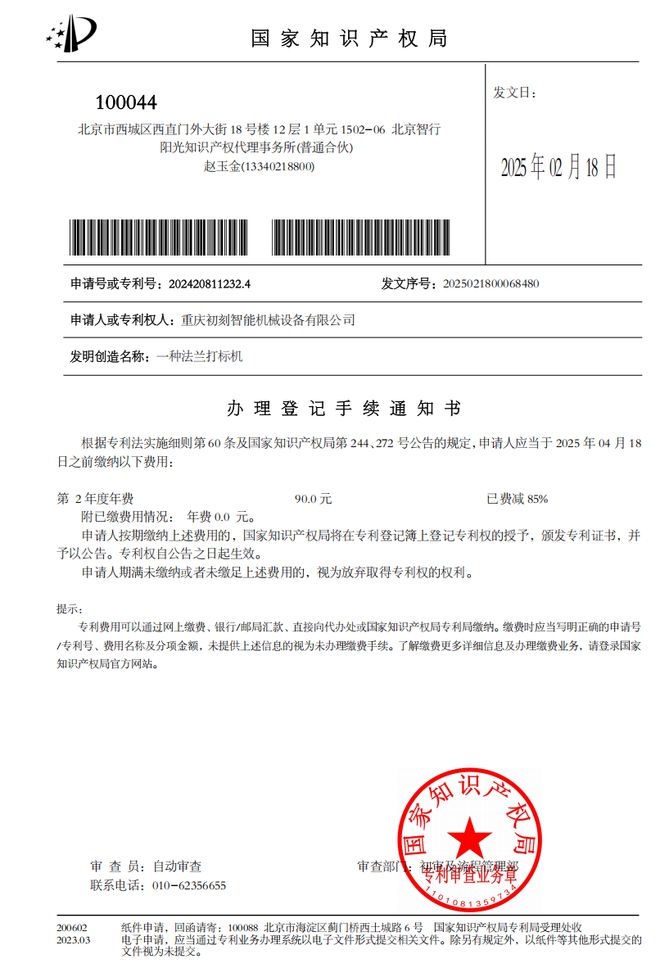 金年会初刻智能激光打标机范畴再获4项国度手艺专利(图2)
