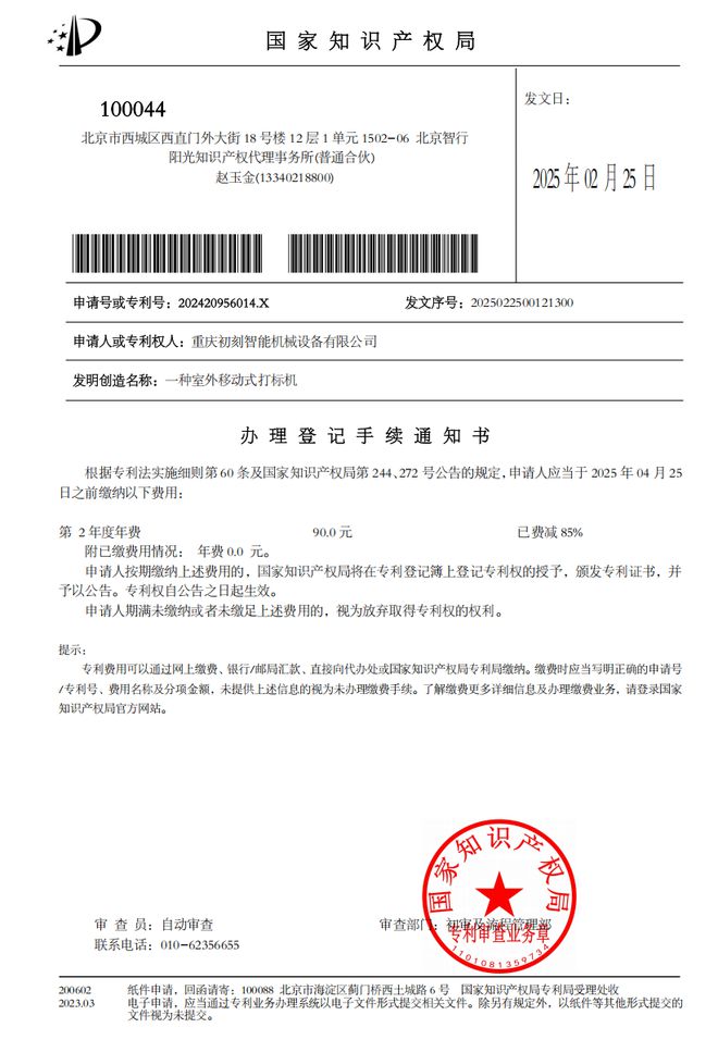 金年会初刻智能激光打标机范畴再获4项国度手艺专利(图4)