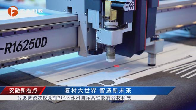 金年会网址安徽新看点公布安徽电视台播出——合肥赛锐数控装备有限公司(图4)