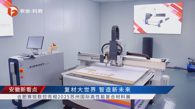 金年会网址安徽新看点公布安徽电视台播出——合肥赛锐数控装备有限公司(图6)